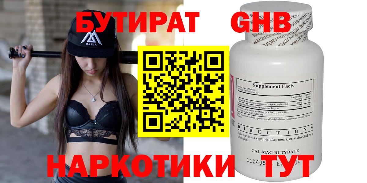 Бутират вода  БУТИРАТ  Белгород  Вход с VPN 
