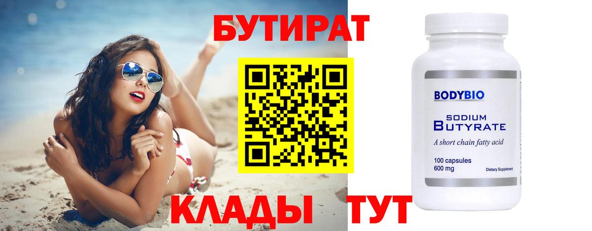 Бутират GHB Белгород