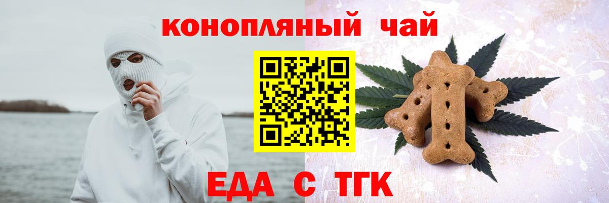 Белгород  Еда ТГК конопля  Вход с VPN 