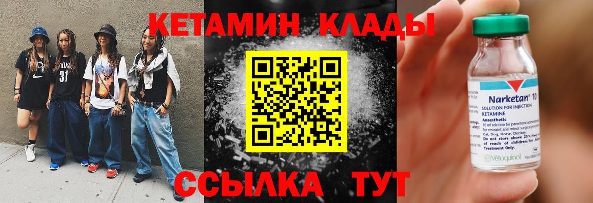 КЕТАМИН ketamine  Вход с VPN  Белгород 