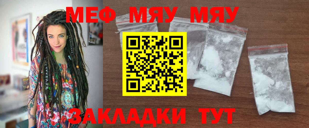 Меф Белгород