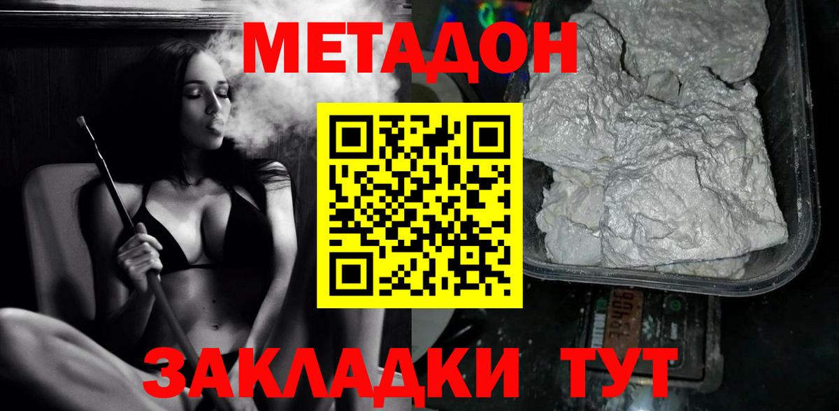 МЕТАДОН кристалл  МЕТАДОН кристалл  Белгород  Вход с VPN 