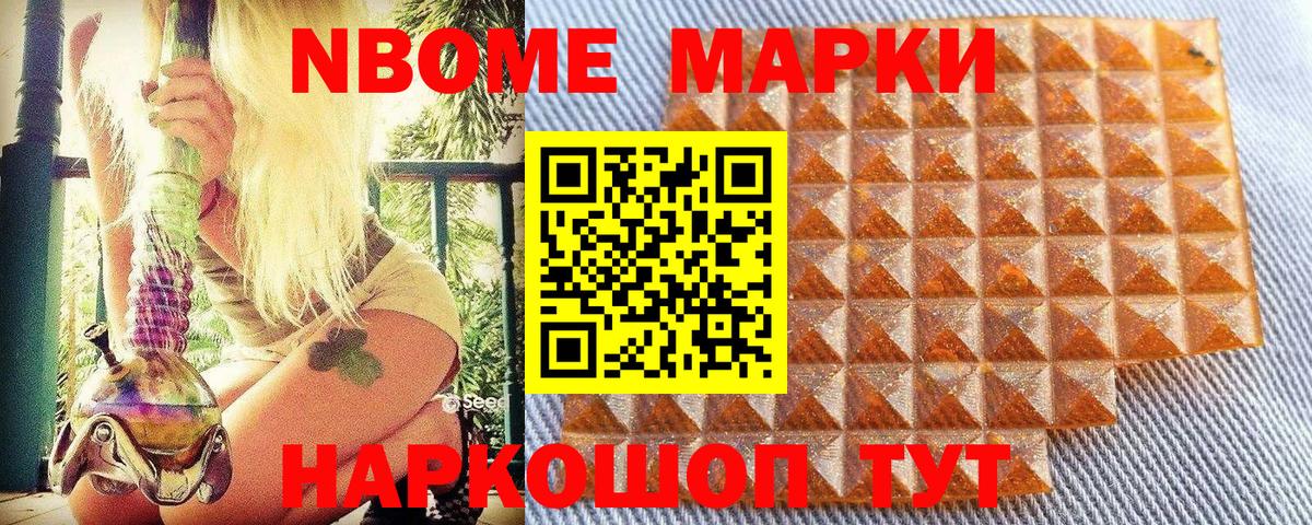 Белгород  Марки NBOMe 1500мкг  Вход с VPN  Марки NBOMe 1500мкг 